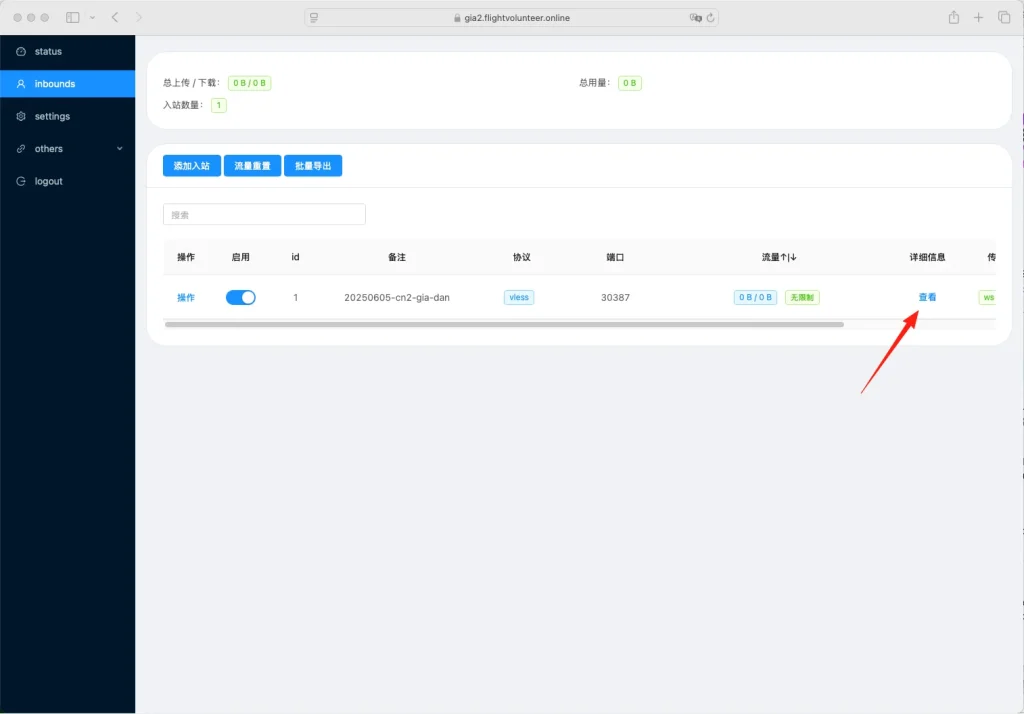 Checking the inbound config