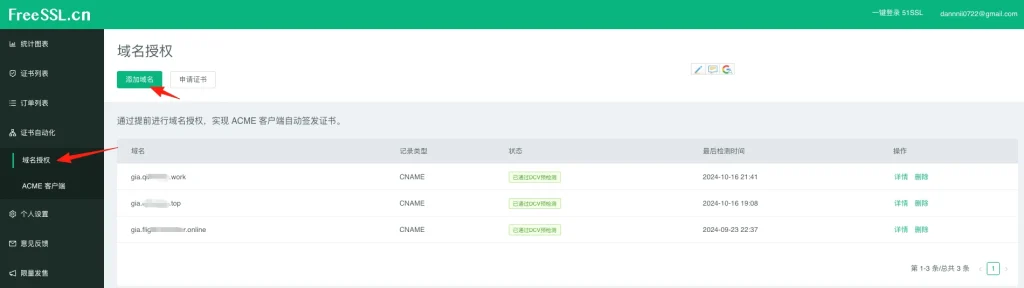 FreeSSL domain authentication page