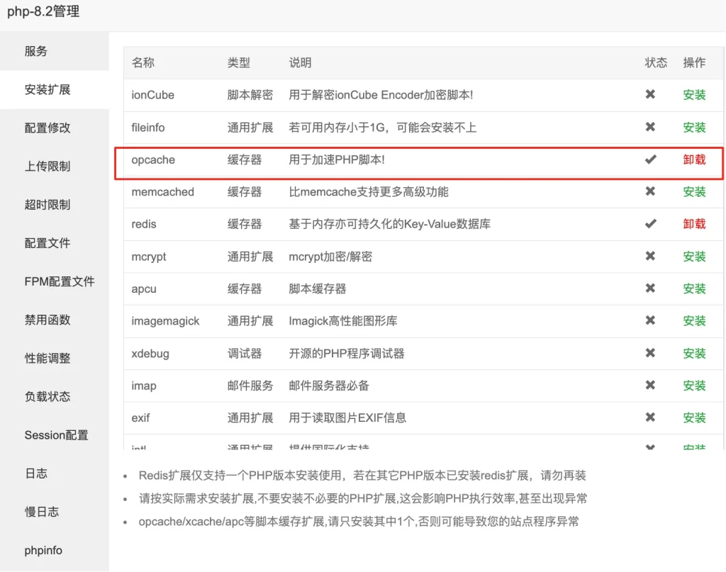 Opcache installed status