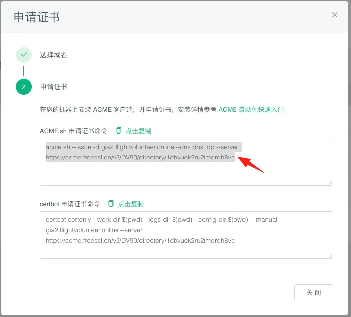 SSL certificate via acme.sh