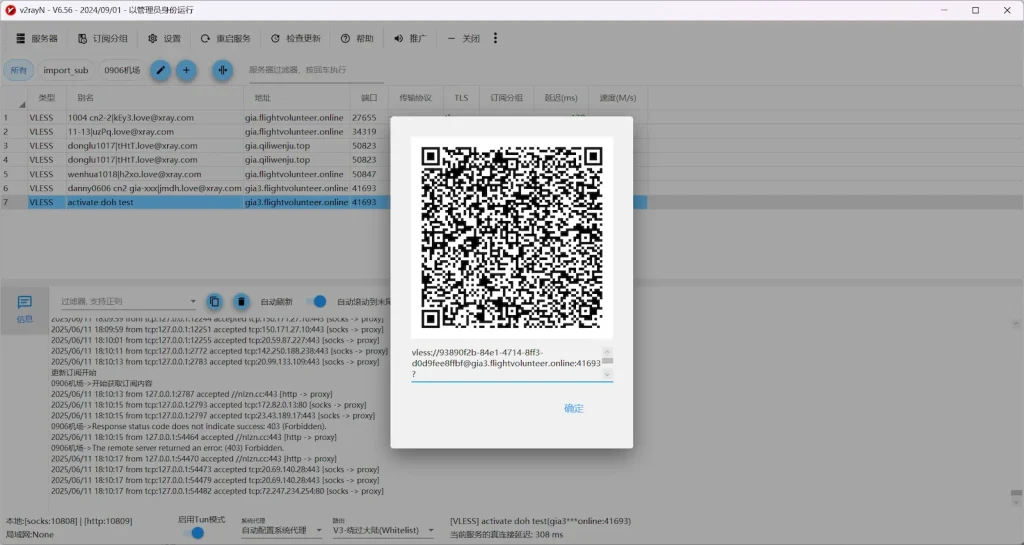 V2RayN share server QR code